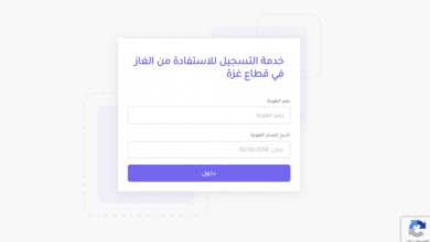رابط تحديث بيانات الغاز شمال غزة خانيونس دير البلح برقم الهوية