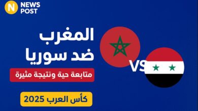 مباراة المغرب ضد سوريا متابعة حية و نتيجة مثيرة في كأس العرب 2025