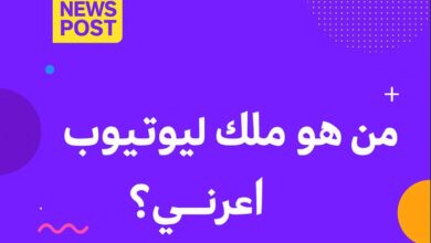 من هو ملك اليوتيوب العراقي ؟ القصة الكاملة لصاحب التأثير الأكبر وصعوده إلى القمة الرقمية
