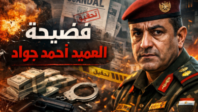 فضيحة العميد احمد جواد مقاطع خاصة مسربة ورسائل واتساب والتحقيقات مستمرة