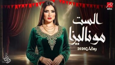 اكتشف القصة الحقيقية لمسلسل الست موناليزا .. أسرار الغموض والصراعات التي ألهمت العمل الدرامي الشهير