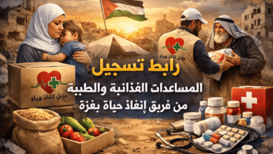 رابط تسجيل المساعدات الغذائية والطبية من فريق إنقاذ حياة بغزة