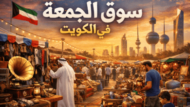 سوق الجمعة في الكويت