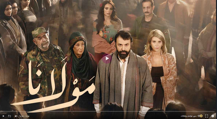 شاهد مسلسل مولانا الحلقة تيم حسن بجودة عالية (جميع الحلقات)