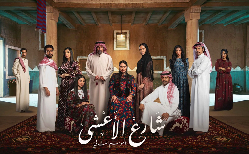 مسلسل شارع الأعشى