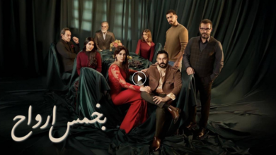 مسلسل بخمس أرواح الحلقات 15-20 كاملة بجودة HD