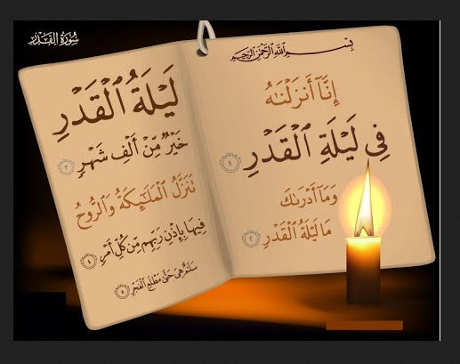 السورة المستحب قراءتها ليلة القدر 27 رمضان 2026