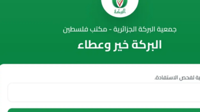 جمعية البركة الجزائرية تعلن فتح باب التسجيل لدعم الأسر المتعففة في غزة