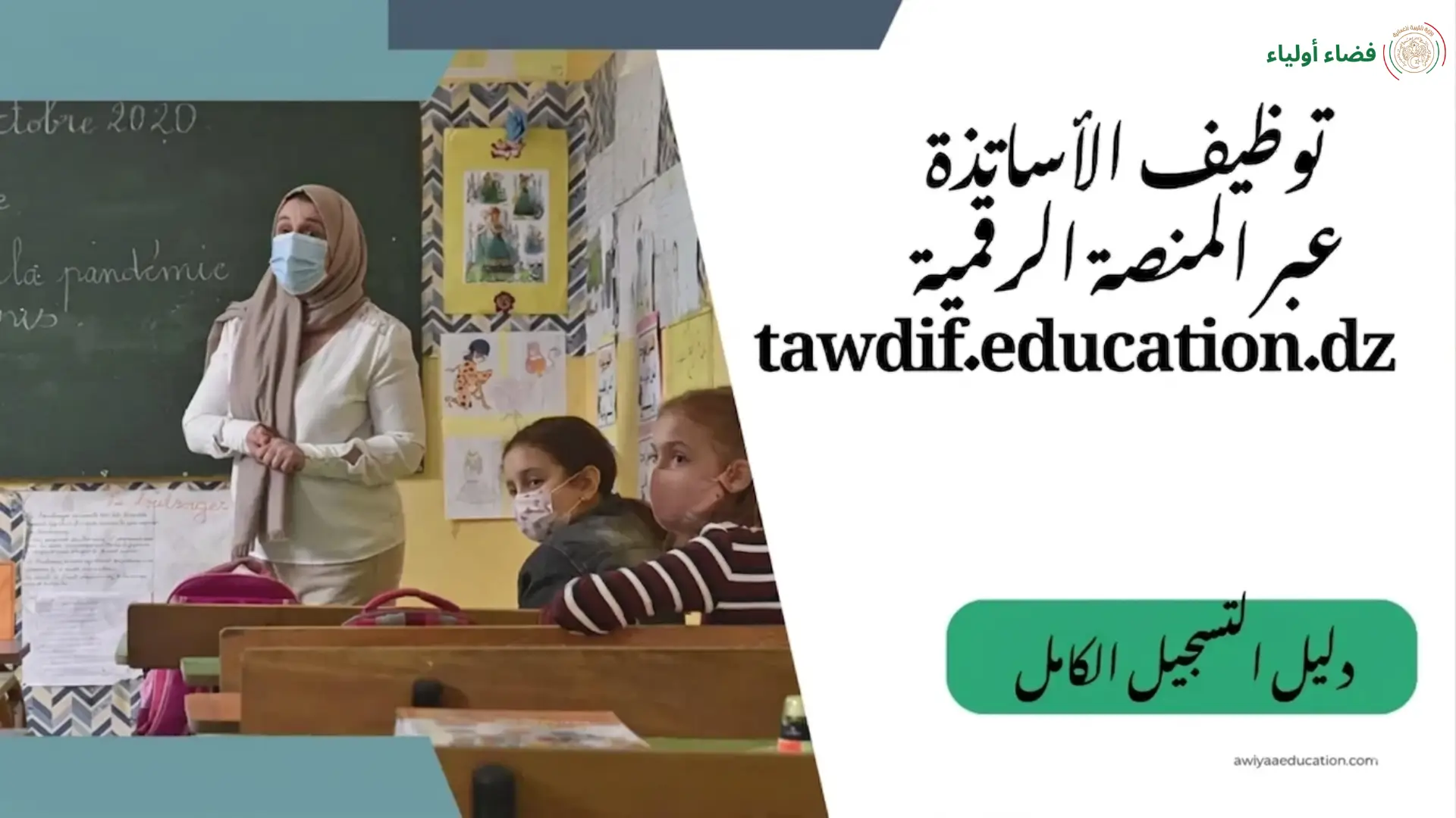 رابط المنصة education dz