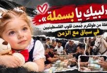 لبيك يا بسملة.. حملة فلسطينية تجمع ملايين الدولارات لإنقاذ طفلة من مرض نادر