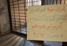 إضراب سجناء لبنان