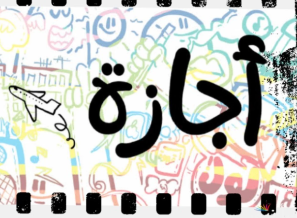 إجازة 3 أيام في مصر
