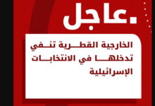 التدخل في الانتخابات الإسرائيلية