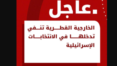 التدخل في الانتخابات الإسرائيلية