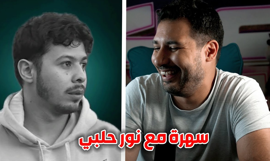 فيديو نور الحلبي… لقطة غير متوقعة تشعل المنصات وتفجّر السوشيال